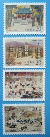 1995-14 少林寺建寺一千五百年纪念邮票