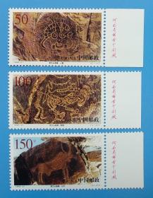 1998-21 贺兰山岩画特种邮票带厂铭边