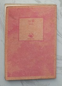 日文原版：いの白い獣 （白兽：角川文库（编号6763 ））