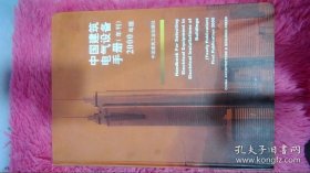 中国建筑电气设备手册（年刊）2000年版