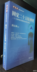 圆觉二十五轮禅观：25种如来圆觉境界的禅法