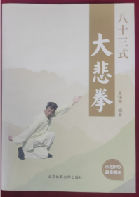 八十三式大悲拳