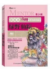 绿野仙踪 : 青少版