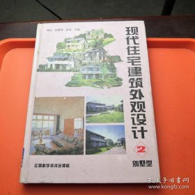 现代住宅建筑外观设计2别墅型