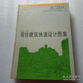 居住建筑快速设计图集