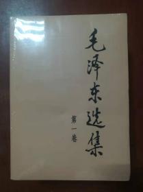 毛泽东选集 1-4四册全套  平装
