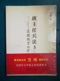 班主任兵法3---震撼教育36计