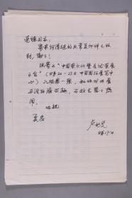 三四十年代赴日留学生，华南理工大学外语教研室主任 陈衍光 、武大教授隋玉林 等 致林-连-德信札一组五通七页（编号3006）