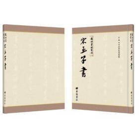 宋五子书（套装共40册）/复性书院丛刊