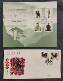 周总理-邮票邮折-和鸡年首日封-在W邮-