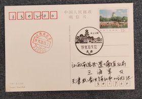 天津水上公园---带风景日戳-首日实寄片-明信片
