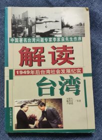 解读台湾--边缘发黄-8品--书P-
