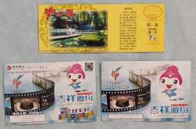 大连市大黑山响水观（邮资马片）-吉林市陨石博物馆2种-邮资-红Y本