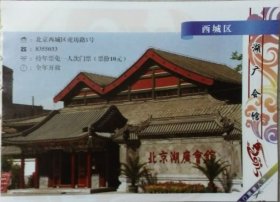 北京湖广会馆-优惠门票