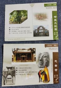 北京慈善寺-特莱大观园-2种-优惠门票--ag袋