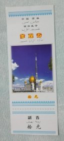 吉林市--清真寺---收藏作废门票Z