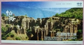 云南-元谋土林-（较少)荷花邮资优惠门票-
