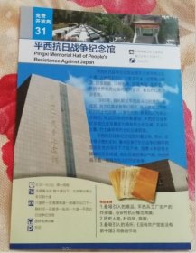 平西抗日战争纪念馆-2面图优惠门票-p-