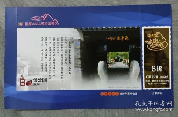 合肥包公园-安徽邮资门票-门票