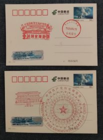 邮戳-国家博物馆-共产党展览馆纪念戳-顺盒-
