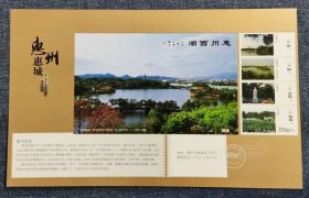 惠州西湖--马片明信片邮资优惠门票