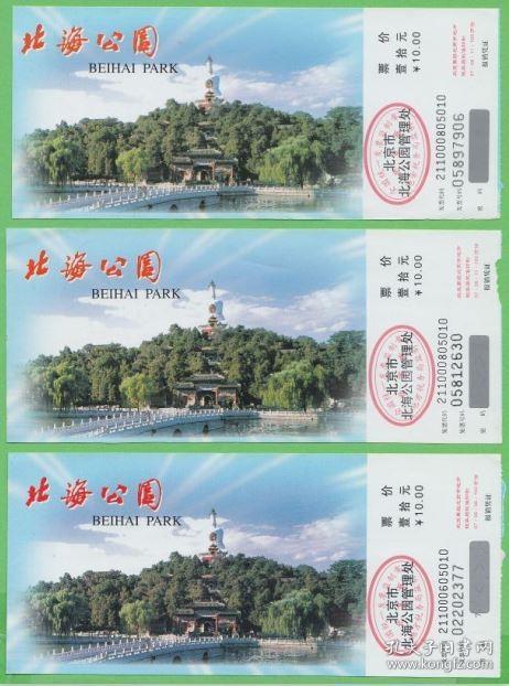 北海公园-门票Z-批号100万背面广告不同