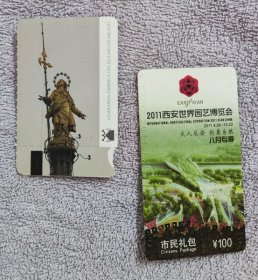 意大利米兰大教堂-副券折，缺一点-和西安博览会-2张合售不拆开-门票收藏-