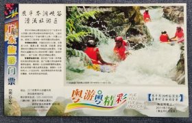 江门市恩平岑洞峡谷漂流p-荷花邮资明信片-优惠门票