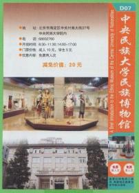 民族博物馆-北京优惠门票-AU袋