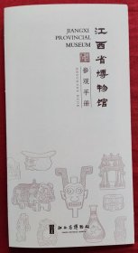 简介-江西省博物馆
