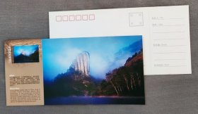 武夷山--世界遗产-单张--明信片