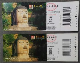 乐山大佛--2种版本04.06年版-邮资-门票四川N袋