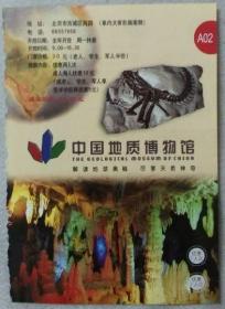 中国地质博物馆-优惠门票-c