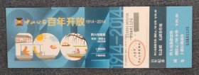 世界遗产-北京中轴线-中山公园-带副券i-门票--佑袋---