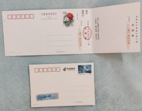 济南大明湖-吉林市陨石博物馆-邮资-红Y本