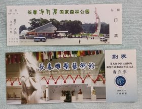 长春净月潭-雕塑艺术宫--门票吉林省K袋-