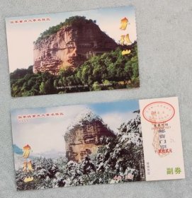 麦积山-2种编号-邮资--门票甘肃K袋