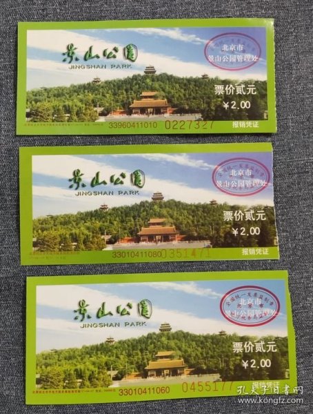 景山公园-3种不同批号b-门票-顺盒-