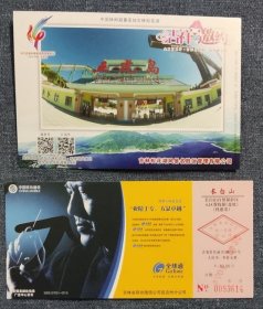 长白山b-松花湖--邮资门票--红Y本
