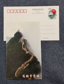 司马台长城-牡丹邮资明信片-单张-b