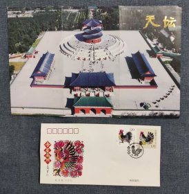 天坛-邮票邮折-和鸡年首日封-在W邮-