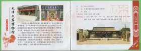 天津文庙博物馆--2面图粘贴优惠门票--AT袋