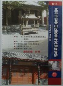 北京慈善寺-优惠门票-g