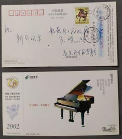 乐器-钢琴-实寄--企业金卡-明信片b盒