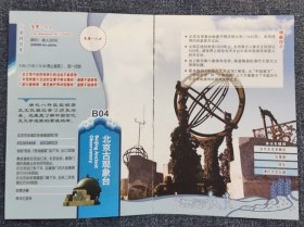 古观象台-中间拼接粘贴-2面图-北京优惠门票-aF袋