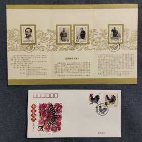 任弼时-邮票邮折-和鸡年首日封-在W邮-