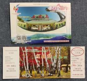 吉林市蛟河红叶谷15年版-松花湖--邮资门票--红Y本