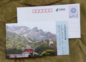 天津黄崖关长城--单片-世界遗产图邮资明信片
