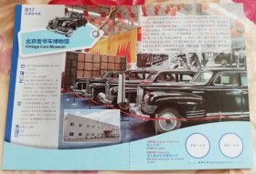 北京老爷车博物馆--中间粘接-2面图优惠门票-p-