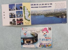 济南大明湖-吉林市陨石博物馆-邮资-红Y本